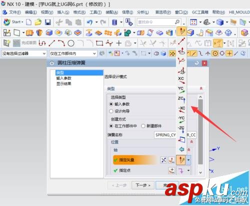 UG10.0怎么使用GC工具箱壓縮彈簧模型? UG10.0,彈簧