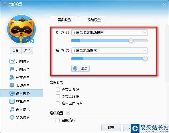 yy語(yǔ)音話筒沒(méi)有聲音怎么辦
