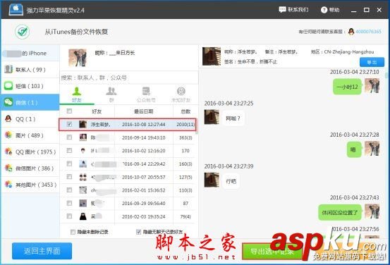 強力蘋果恢復精靈,強力蘋果恢復精靈如何使用,強力蘋果恢復精靈如何恢復被刪除的記