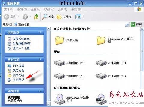 通過我的電腦打開控制面板
