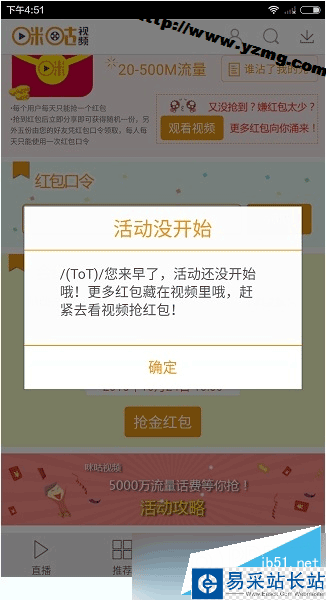 咪咕視頻app紅包口令是什么？咪咕視頻如何搶紅包？[附圖]