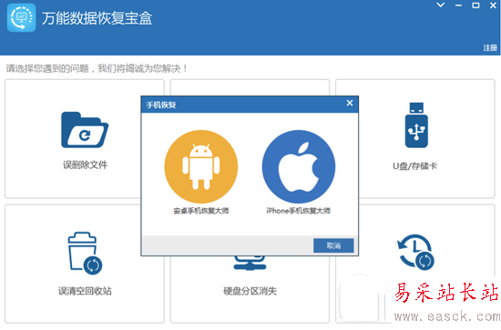 萬能數(shù)據(jù)寶盒怎么恢復(fù)誤刪數(shù)據(jù) 萬能數(shù)據(jù)寶盒恢復(fù)誤刪數(shù)據(jù)教程2