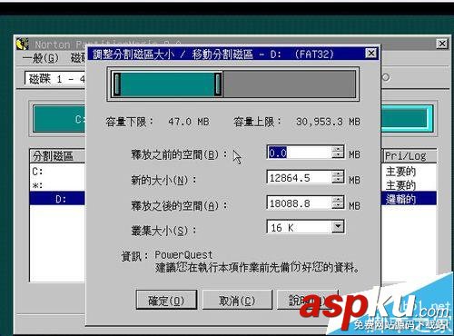 PQmagic軟件怎么調整硬盤分區大小？