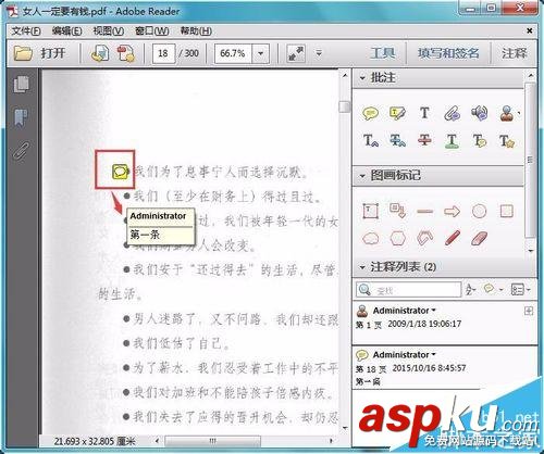 pdf文檔怎么添加批注?pdf添加批注的教程 pdf怎么添加批注,pdf添加批注,如何在pdf中添加批注