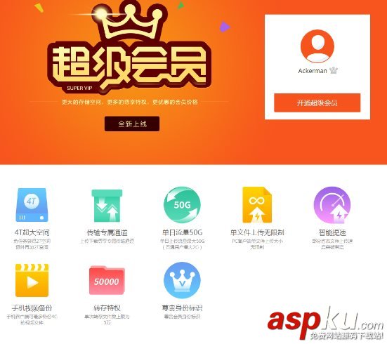 天翼云盤,擴展容量