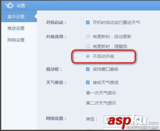 墨跡天氣,自動更新