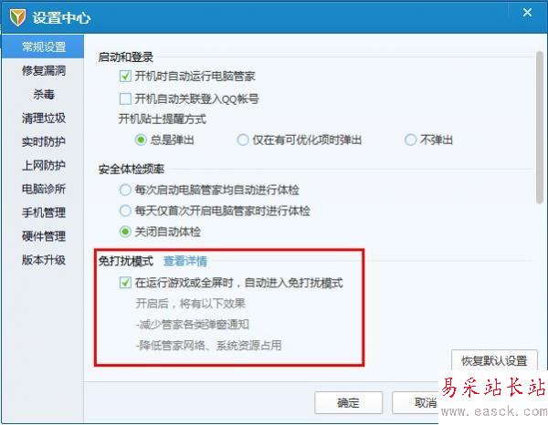 電腦管家免打擾模式的使用