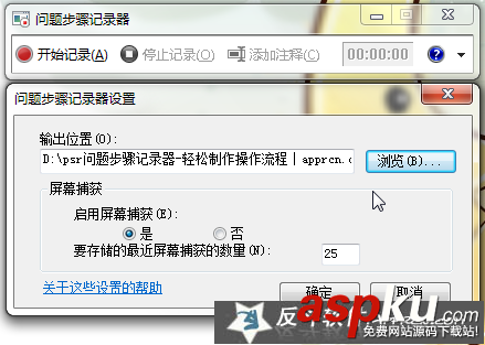 Psr問(wèn)題步驟記錄器使用技巧之輕松制作操作流程圖文方法 Psr,問(wèn)題步驟記錄器