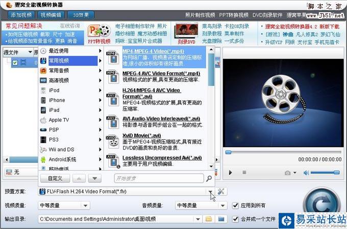 怎樣轉(zhuǎn)換手機(jī)視頻格式(大部分手機(jī)支持3gp和mp4)