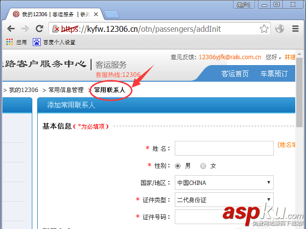 12306用戶被鎖定怎么辦? 12306賬號被鎖定的解決辦法 12306賬號