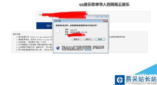 網(wǎng)易云音樂怎么導入QQ音樂中的歌單?