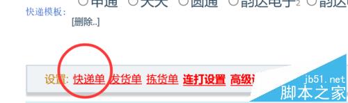 快遞助手怎么快速打印商家編碼到快遞單中? 快遞助手