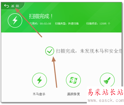 360安全衛士領航版使用教程