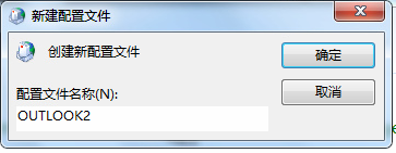 outlook無法打開服務(wù)器不可用該怎么辦? outlook,服務(wù)器