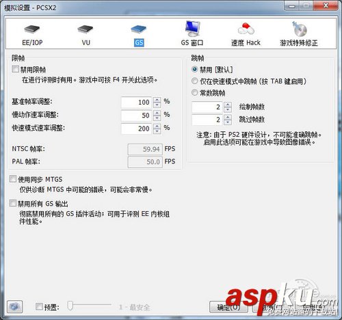PS2X2模擬器怎么用 PCSX2模擬器使用詳細(xì)圖文教程  PS2X2模擬器