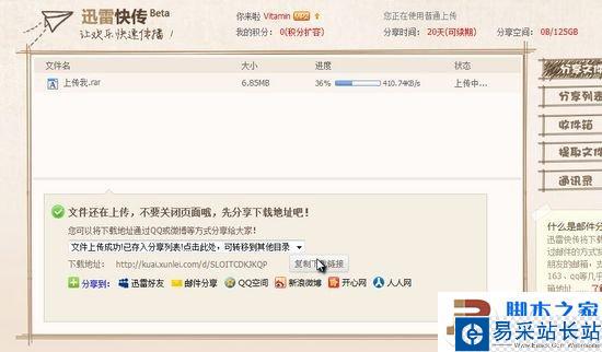 迅雷快傳怎么用，迅雷快傳分享文件方法