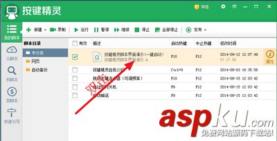 按鍵精靈設置循環腳本循環次數、熱鍵、循環開啟時間 按鍵精靈,循環腳本