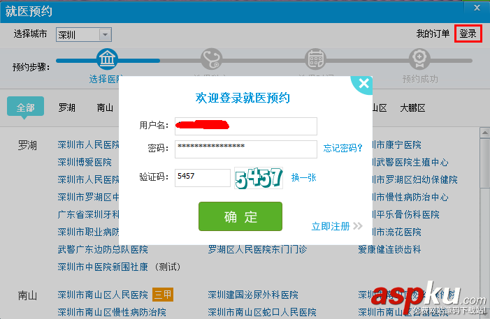 怎么使用人生日歷在網上預約掛號功能 人生日歷
