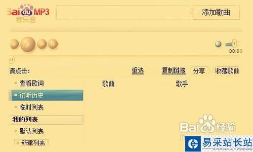 新版百度音樂盒怎么復制鏈接?