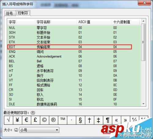 BarTender條碼打印怎么插入控制符號? BarTender,符號