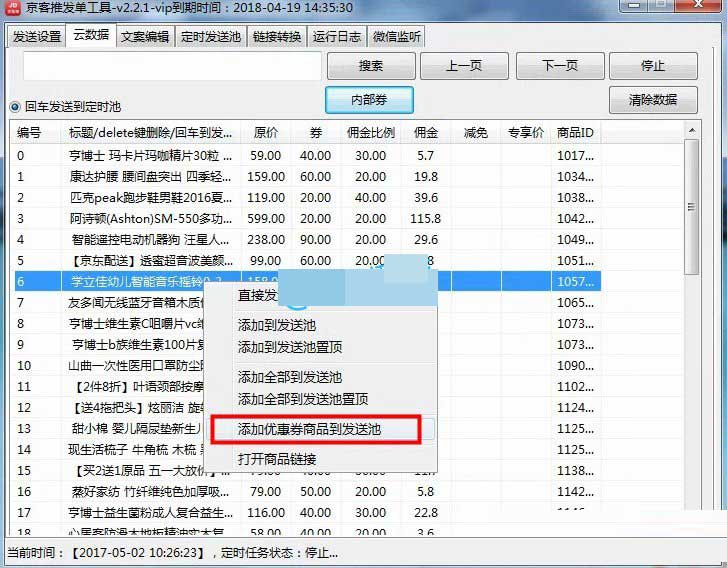 京客推,發單工具