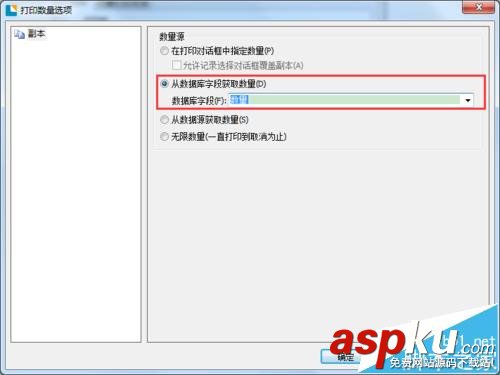 BarTender怎么從數(shù)據(jù)庫(kù)獲取標(biāo)簽打印數(shù)量? BarTender