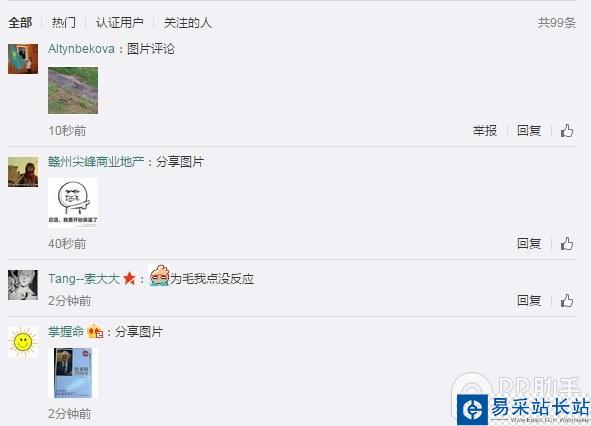 新浪微博網頁版評論怎么發圖?微博網頁版評論發圖方法 新浪微博網頁版評論怎么發圖?微博網頁版評論發圖方法