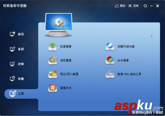 備份,傲梅輕松備份