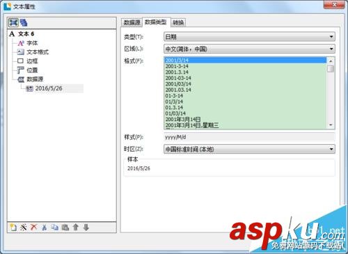 BarTender條碼打印怎么設置對象有規律聯動? BarTender,條碼