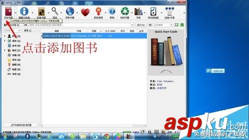 calibre怎么用?calibre電子書格式轉換器使用教程 電子書格式轉換器,電子書格式轉換器下載,貍窩電子書格式轉換器
