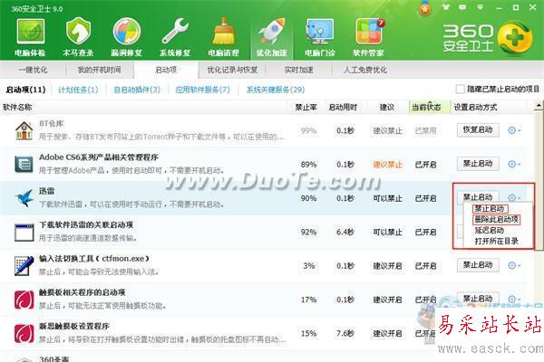 360安全衛(wèi)士怎樣設(shè)置禁止軟件開(kāi)機(jī)自動(dòng)運(yùn)行