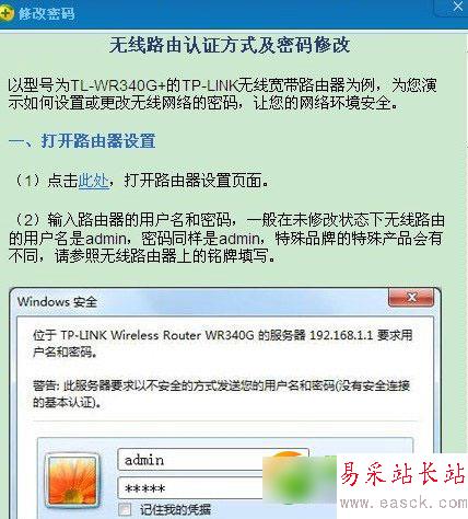 360防蹭網(wǎng)在哪里?怎么用?360防蹭網(wǎng)軟件使用教程(附下載)4