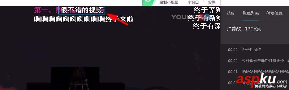 優(yōu)酷網(wǎng)怎么刪除自己發(fā)的彈幕? 優(yōu)酷彈幕的刪除方法 優(yōu)酷,彈幕