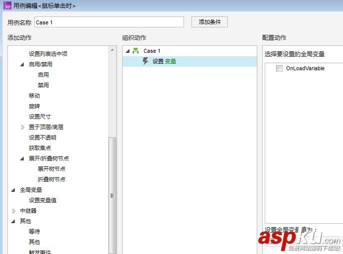 Axure RP 8怎么設置一個矩形全局變量? axure,全局變量