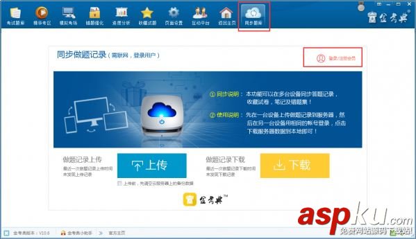 金考典考試,考試軟件