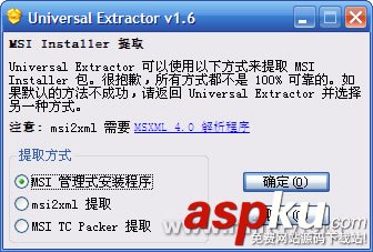 如何重封裝微軟 MSI 安裝包 MSI,安裝包