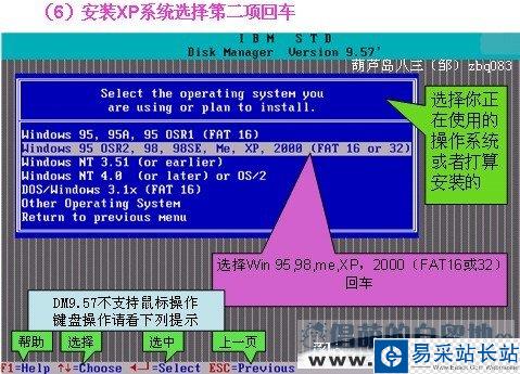 DM9.57硬盤分區(qū)圖文教程步驟六