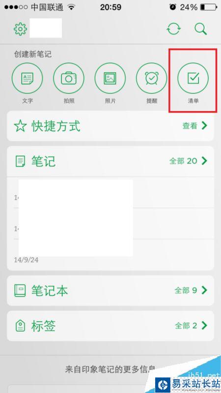 印象筆記怎么添加待辦事項？印象筆記添加待辦事項方法