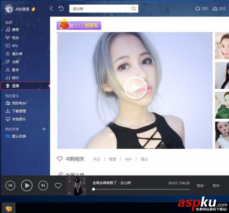 酷我音樂直播在哪里? 酷我音樂觀看直播的教程 酷我音樂
