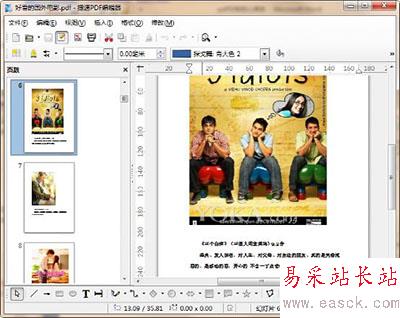 pdf文檔怎么修改