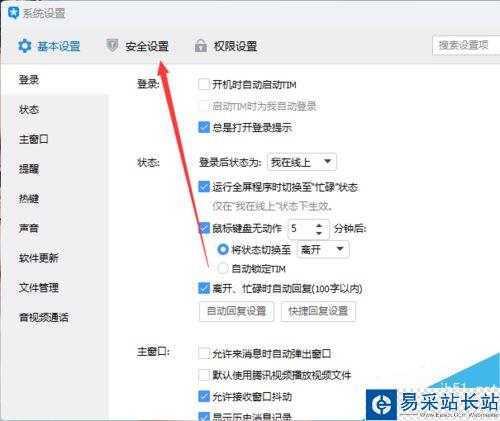 TIM怎么設(shè)置TIM鎖？TIM設(shè)置TIM鎖圖文教程