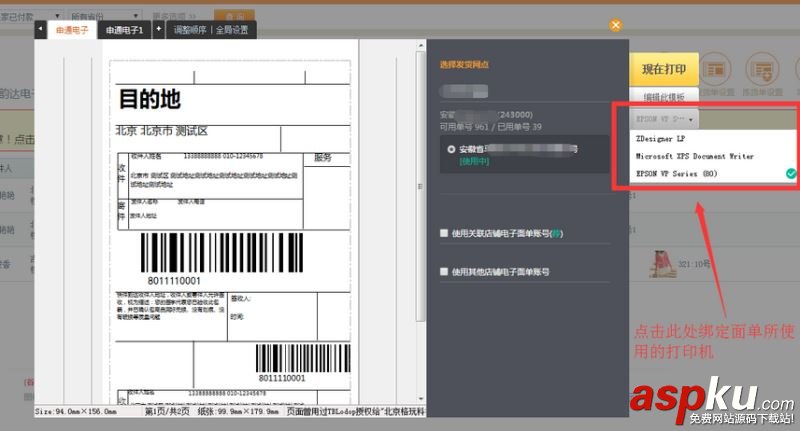 快遞助手,批量打印