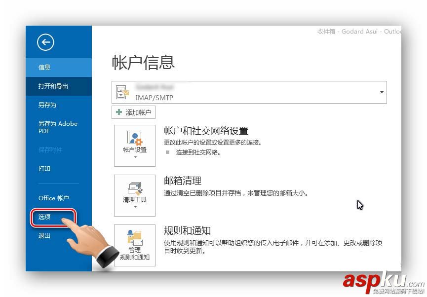 Outlook出現發兩封相同郵件的問題該怎么辦? Outlook,郵件