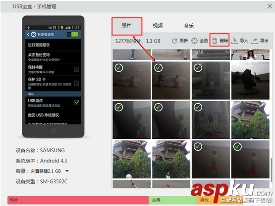 USB寶盒,手機文件