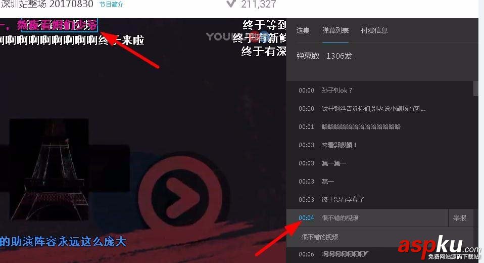 優(yōu)酷網(wǎng)怎么刪除自己發(fā)的彈幕? 優(yōu)酷彈幕的刪除方法 優(yōu)酷,彈幕