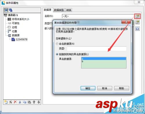 BarTender條碼打印怎么設置字體大小? BarTender,字體