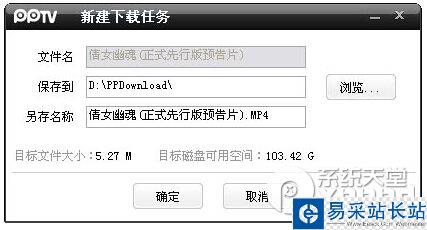 pptv網絡電視怎么下載視頻?2