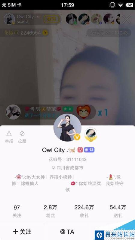 花椒直播如何修改認(rèn)證信息?花椒直播修改認(rèn)證資料方法
