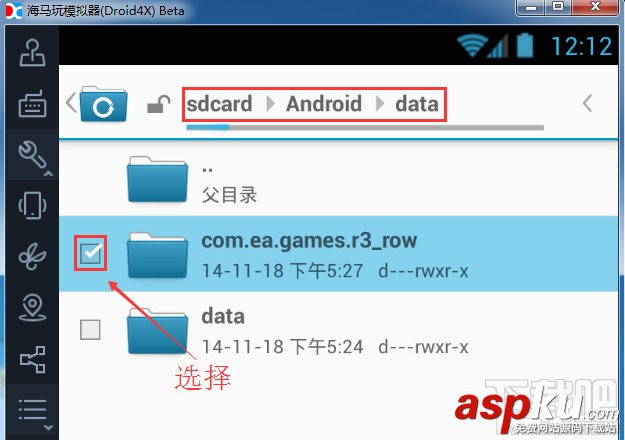 模擬器,共享文件夾