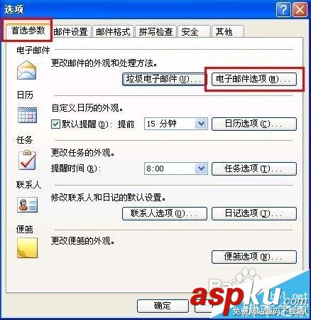 Outlook怎么關閉姓名提示功能? Outlook,姓名